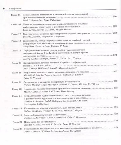 Фотография книги "Питер О.: Идиопатический сколиоз. Исследовательская группа Хармса. Руководство по лечению"