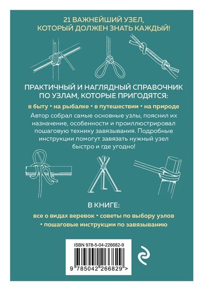Фотография книги "Питер Оуэн: УЗЛЫ. Карманный справочник. 21 пошаговая инструкция"