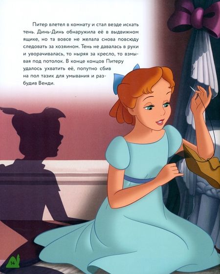 Фотография книги "Питер Пэн. Чудесная страна. Книга для чтения"
