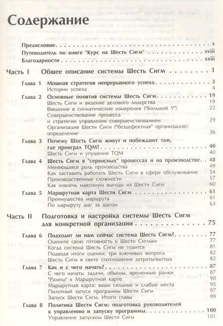 Фотография книги "Питер Пэнди: Курс на Шесть Сигм (м) Пэнди"