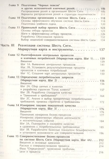 Фотография книги "Питер Пэнди: Курс на Шесть Сигм (м) Пэнди"