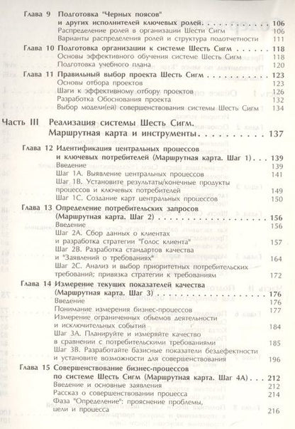 Фотография книги "Питер Пэнди: Курс на Шесть Сигм (м) Пэнди"