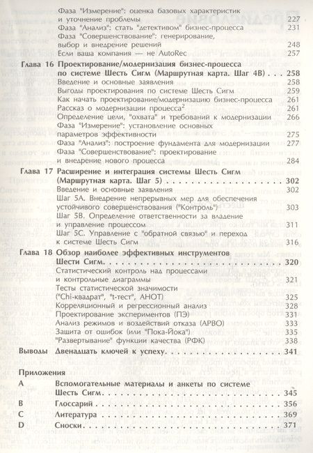 Фотография книги "Питер Пэнди: Курс на Шесть Сигм (м) Пэнди"