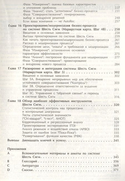 Фотография книги "Питер Пэнди: Курс на Шесть Сигм (м) Пэнди"