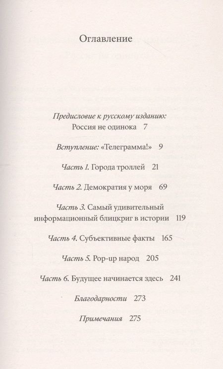 Фотография книги "Питер Померанцев: Это не пропаганда. Хроники мировой войны с реальностью"