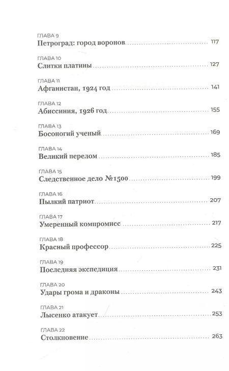 Фотография книги "Питер Прингл: Николай Вавилов. Ученый, который хотел накормить весь мир и умер от голода"