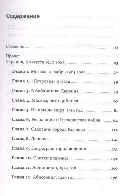 Фотография книги "Питер Прингл: Николай Вавилов: Ученый, который хотел накормить весь мир и умер от голода"