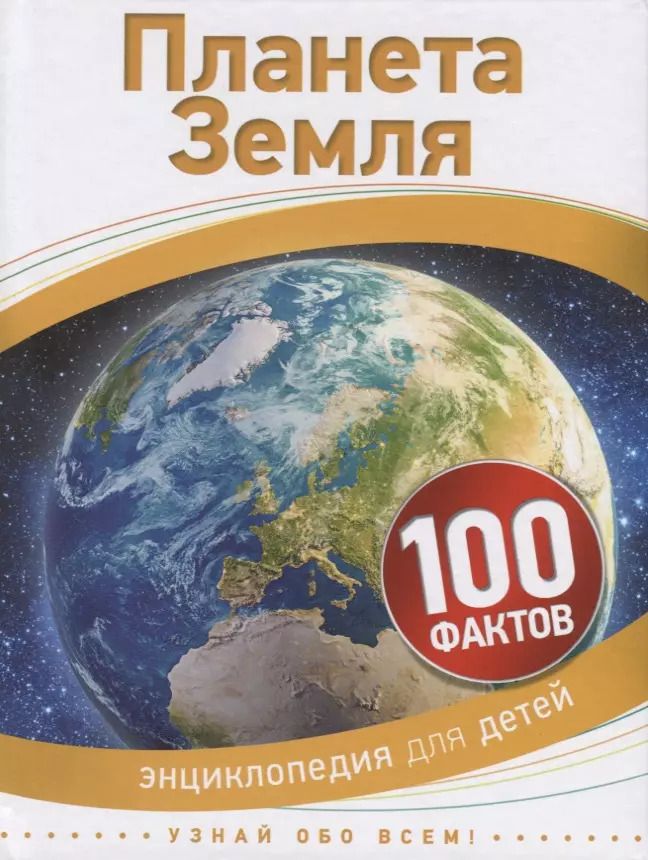 Обложка книги "Питер Райли: Планета Земля"