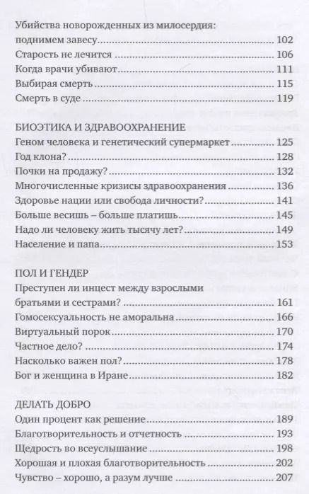 Фотография книги "Питер Сингер: О вещах действительно важных"