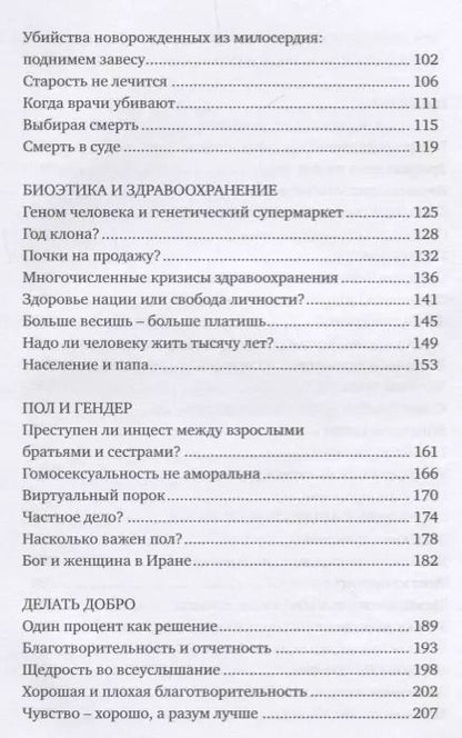 Фотография книги "Питер Сингер: О вещах действительно важных"