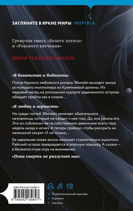 Фотография книги "Питер Свонсон: Три твои клятвы"