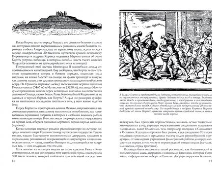 Фотография книги "Питер Томпкинс: Тайны пирамид ацтеков и майя. Руины исчезнувших цивилизаций"