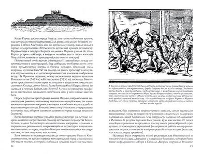 Фотография книги "Питер Томпкинс: Тайны пирамид ацтеков и майя. Руины исчезнувших цивилизаций"