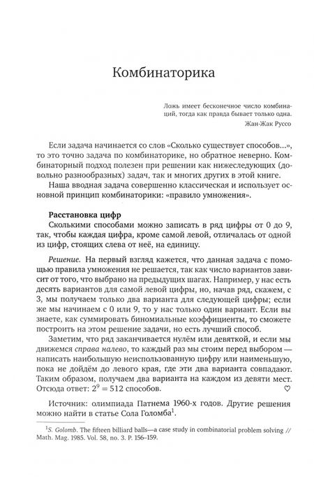 Фотография книги "Питер Уинклер: Математические головоломки. Коллекция гурмана"
