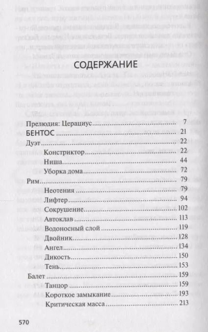 Фотография книги "Питер Уоттс: Морские звезды"