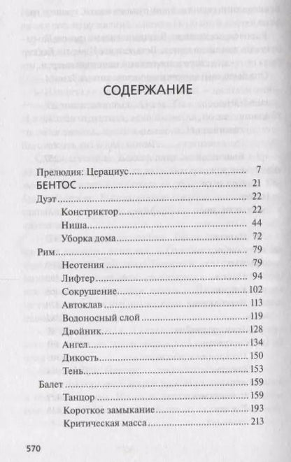 Фотография книги "Питер Уоттс: Морские звезды"