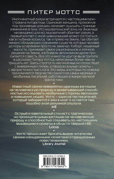 Фотография книги "Питер Уоттс: Ретроспектива"