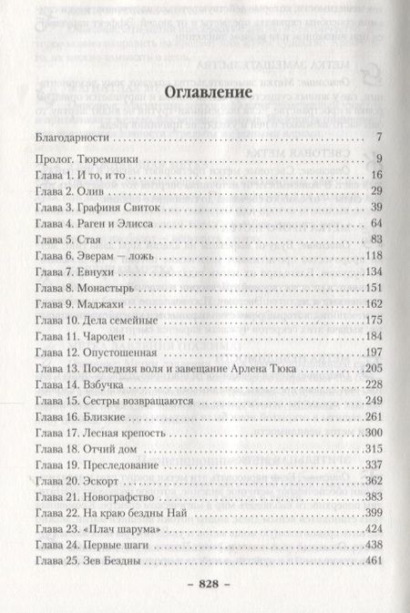 Фотография книги "Питер В.: Война с демонами. Книга 5. Королева демонов"