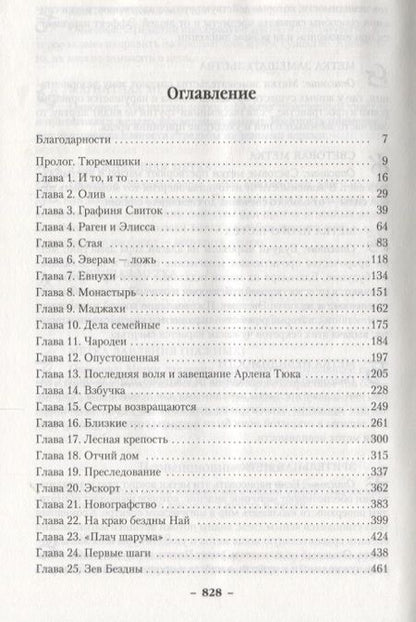 Фотография книги "Питер В.: Война с демонами. Книга 5. Королева демонов"