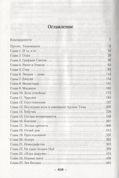 Фотография книги "Питер В.: Война с демонами. Книга 5. Королева демонов"