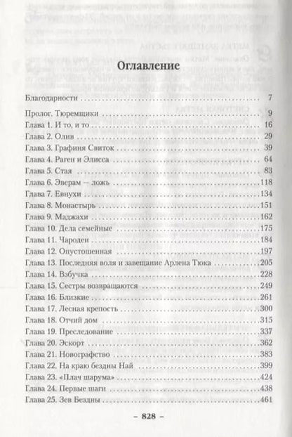 Фотография книги "Питер В.: Война с демонами. Книга 5. Королева демонов"