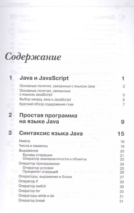 Фотография книги "Питер Вейнер: Программирование JAVA  и JAVASCRIPT"