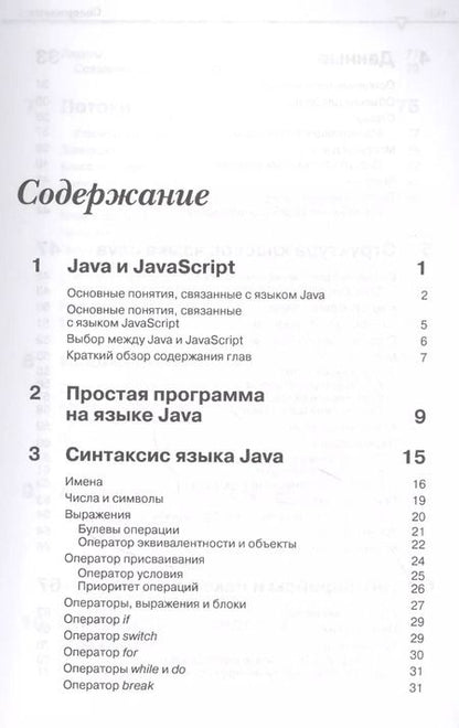 Фотография книги "Питер Вейнер: Программирование JAVA  и JAVASCRIPT"