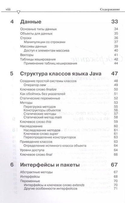 Фотография книги "Питер Вейнер: Программирование JAVA  и JAVASCRIPT"