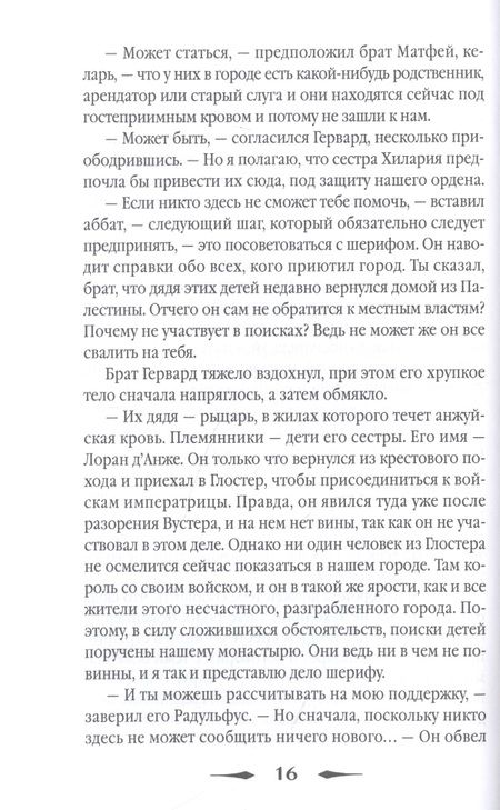 Фотография книги "Питерс: Погребенная во льдах"