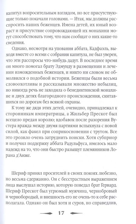 Фотография книги "Питерс: Погребенная во льдах"