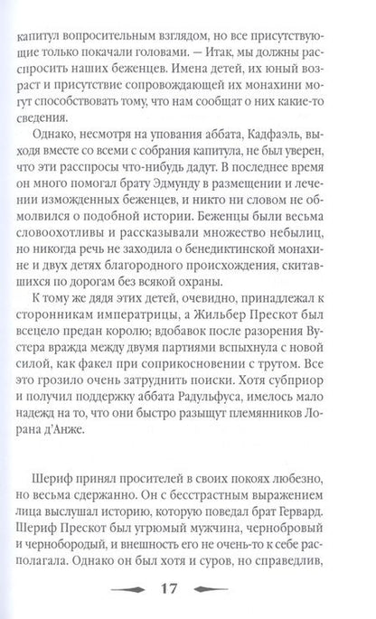 Фотография книги "Питерс: Погребенная во льдах"