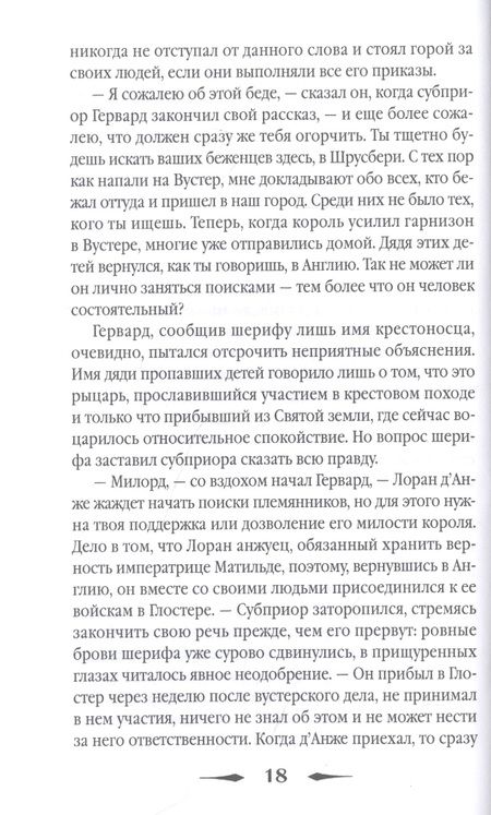 Фотография книги "Питерс: Погребенная во льдах"