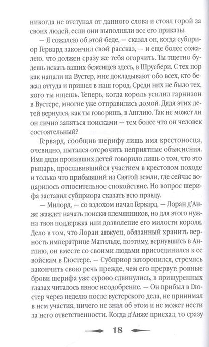 Фотография книги "Питерс: Погребенная во льдах"