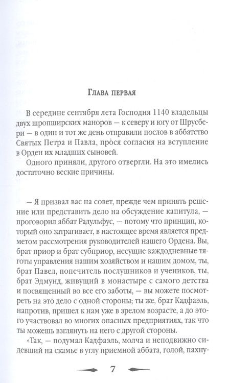 Фотография книги "Питерс: Послушник дьявола"