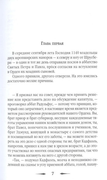 Фотография книги "Питерс: Послушник дьявола"