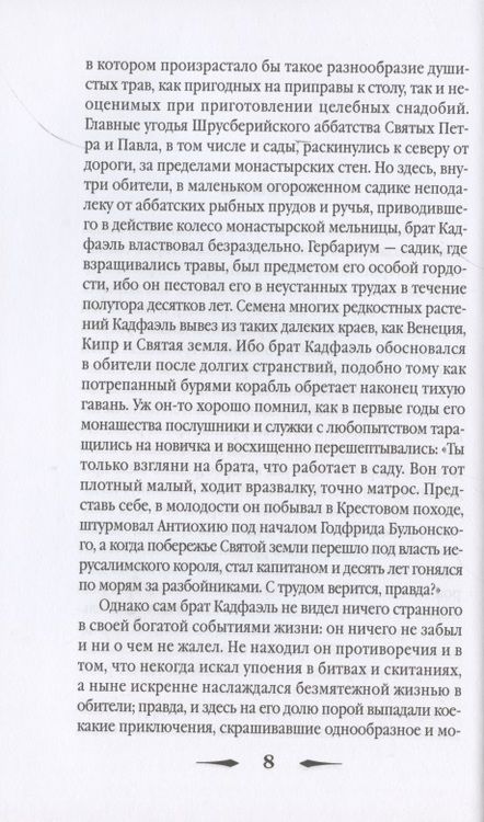 Фотография книги "Питерс: Страсти по мощам"