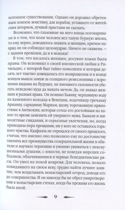 Фотография книги "Питерс: Страсти по мощам"