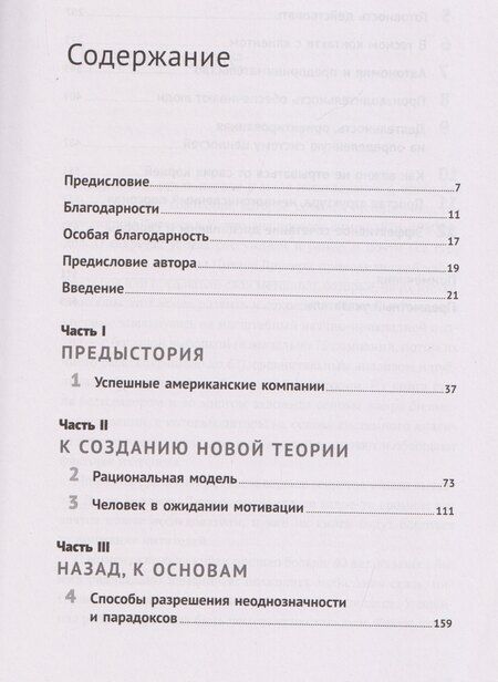 Фотография книги "Питерс, Уотерман-мл.: В поисках совершенства: Уроки самых успешных компаний Америки"
