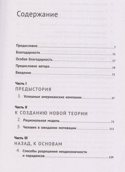 Фотография книги "Питерс, Уотерман-мл.: В поисках совершенства: Уроки самых успешных компаний Америки"