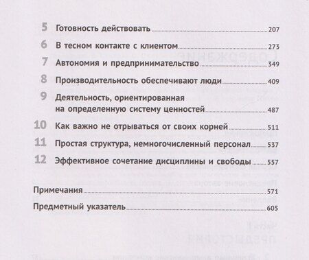 Фотография книги "Питерс, Уотерман-мл.: В поисках совершенства: Уроки самых успешных компаний Америки"