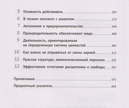 Фотография книги "Питерс, Уотерман-мл.: В поисках совершенства: Уроки самых успешных компаний Америки"