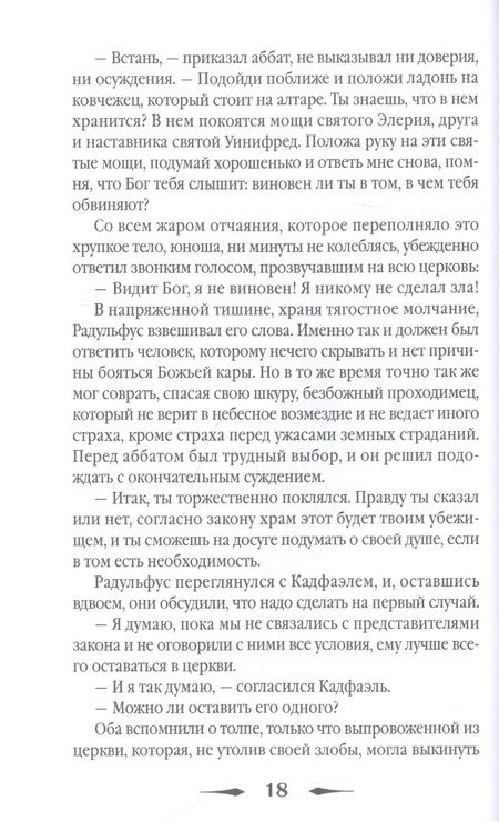 Фотография книги "Питерс: Воробей под святой кровлей"