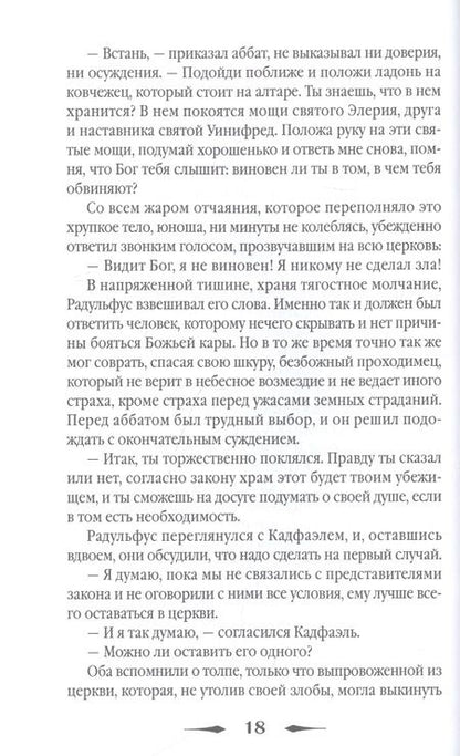 Фотография книги "Питерс: Воробей под святой кровлей"