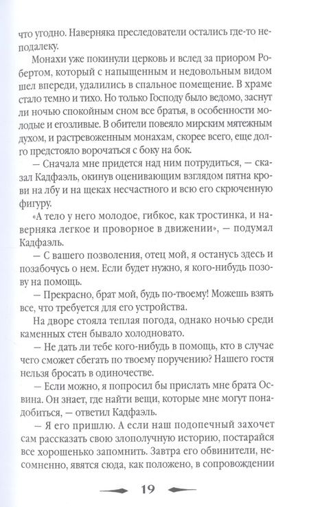 Фотография книги "Питерс: Воробей под святой кровлей"