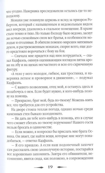 Фотография книги "Питерс: Воробей под святой кровлей"