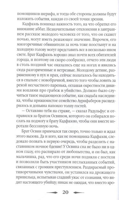 Фотография книги "Питерс: Воробей под святой кровлей"