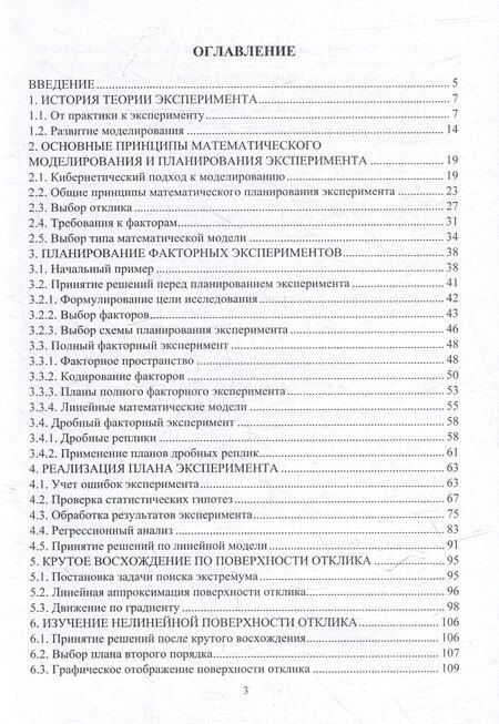 Фотография книги "Питерский, Шляхова: Математическое моделирование и планирование эксперимента: учебное пособие"