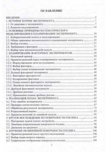Фотография книги "Питерский, Шляхова: Математическое моделирование и планирование эксперимента: учебное пособие"