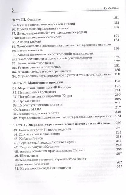 Фотография книги "Питерсма, ван: Ключевые модели менеджмента. 77 моделей, которые должен знать каждый менеджер. 5-е издание, дополненное"