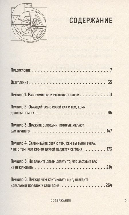 Фотография книги "Питерсон: 12 правил жизни: противоядие от хаоса. Предисловие Нормана Дойджа"
